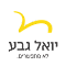 יואל גבע