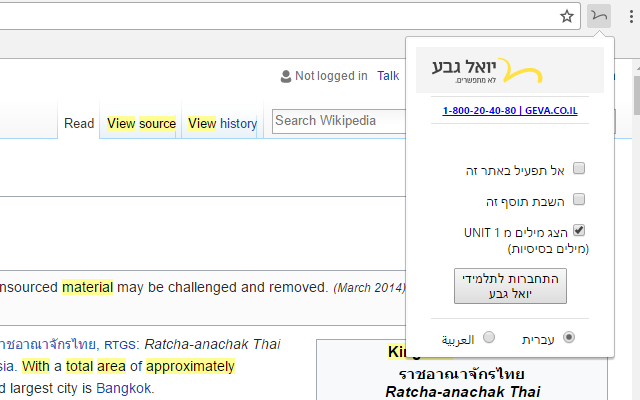 יואל גבע chrome谷歌浏览器插件_扩展第1张截图