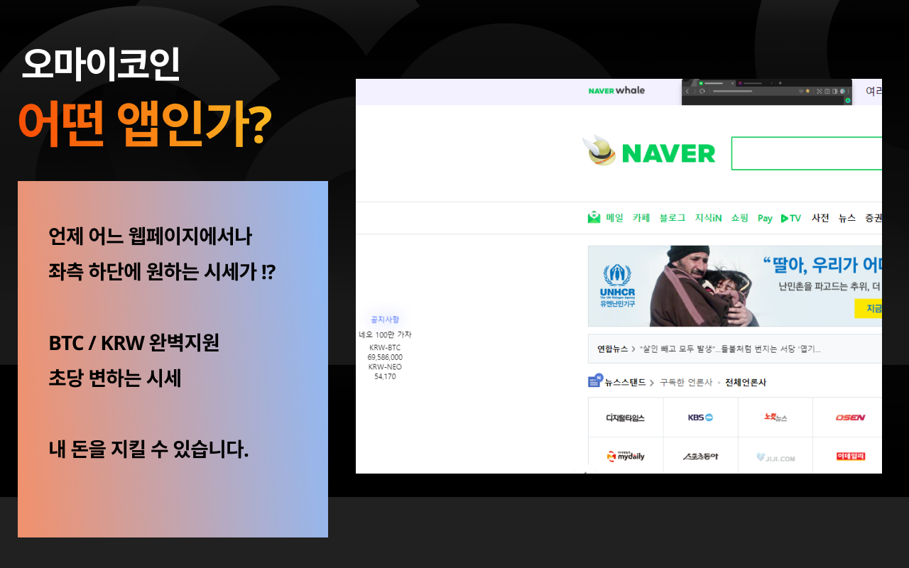 오마이코인 chrome谷歌浏览器插件_扩展第2张截图