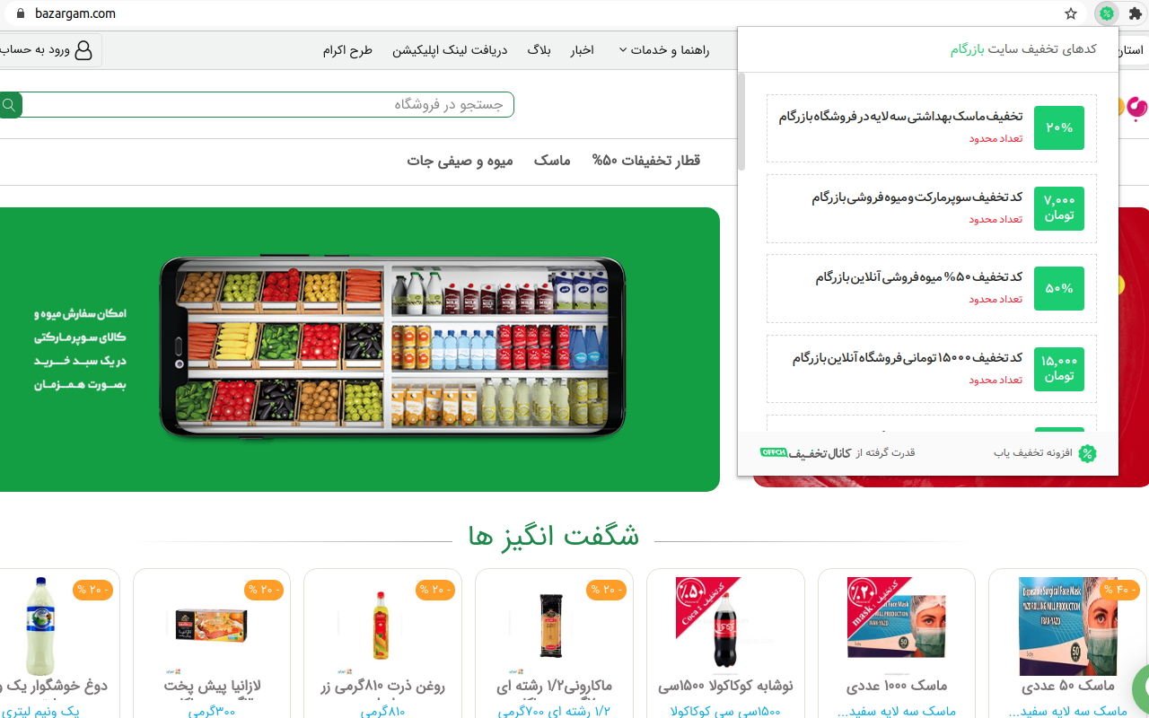 افزونه کانال تخفیف chrome谷歌浏览器插件_扩展第1张截图