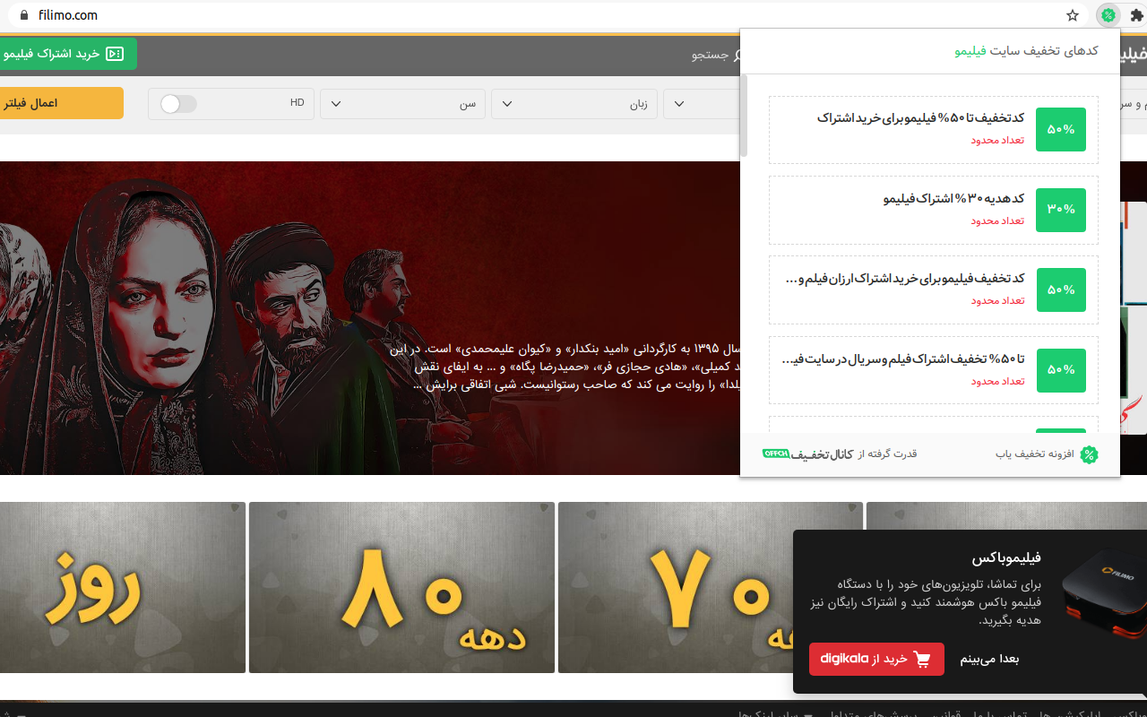 افزونه کانال تخفیف chrome谷歌浏览器插件_扩展第2张截图