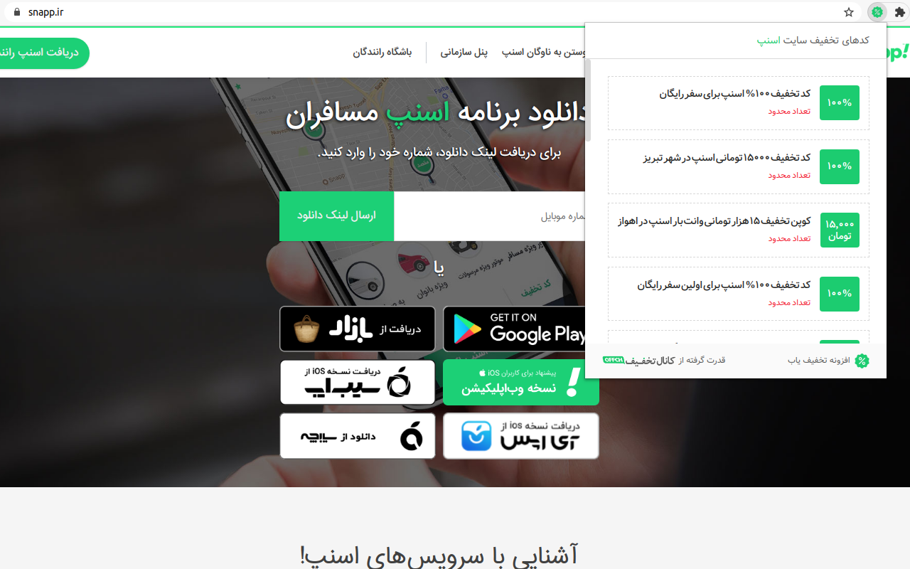 افزونه کانال تخفیف chrome谷歌浏览器插件_扩展第5张截图