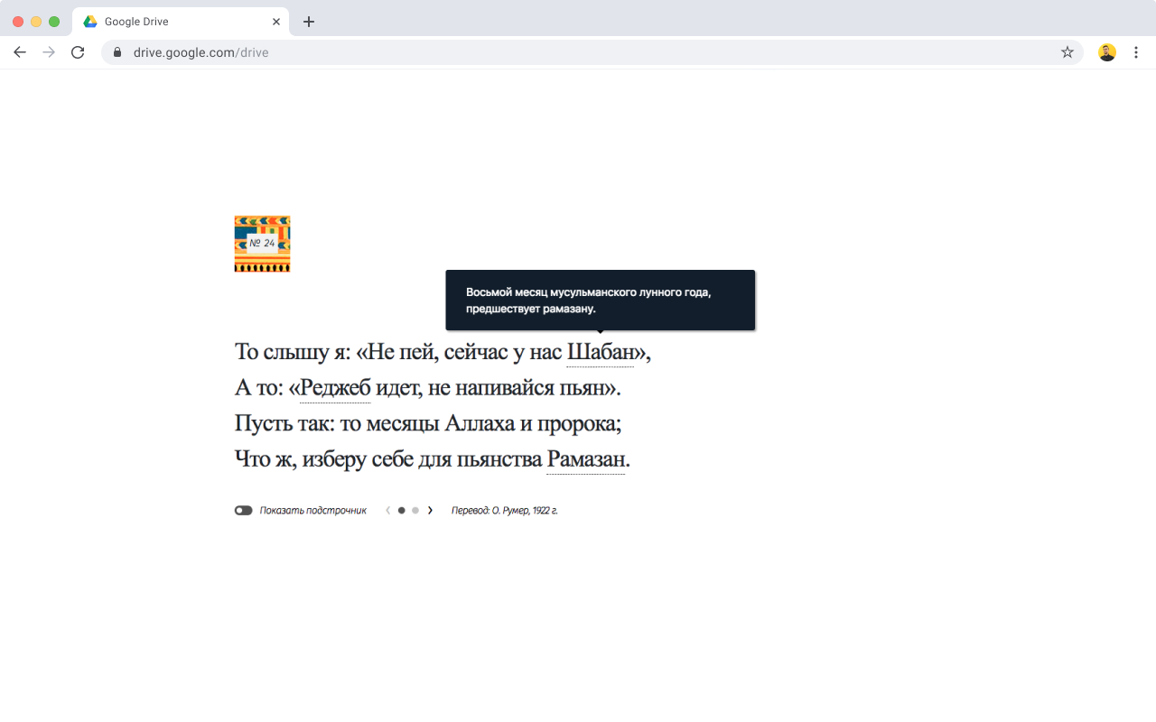 Rubaiyat of Omar Khayyam chrome谷歌浏览器插件_扩展第3张截图