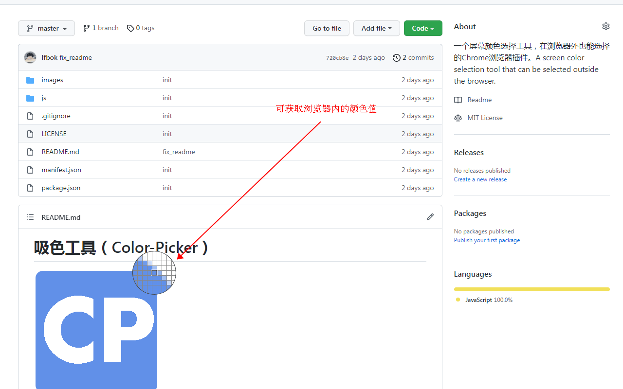 Color Picker-颜色选择器-屏幕颜色吸取 chrome谷歌浏览器插件_扩展第1张截图
