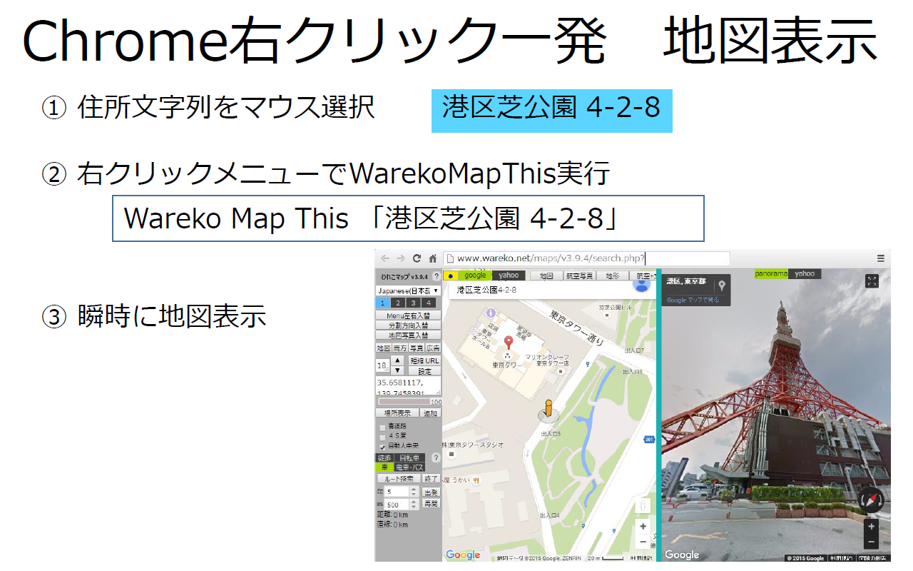 Wareko Map This chrome谷歌浏览器插件_扩展第1张截图