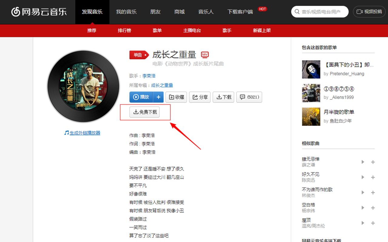 MusicDownloader chrome谷歌浏览器插件_扩展第1张截图