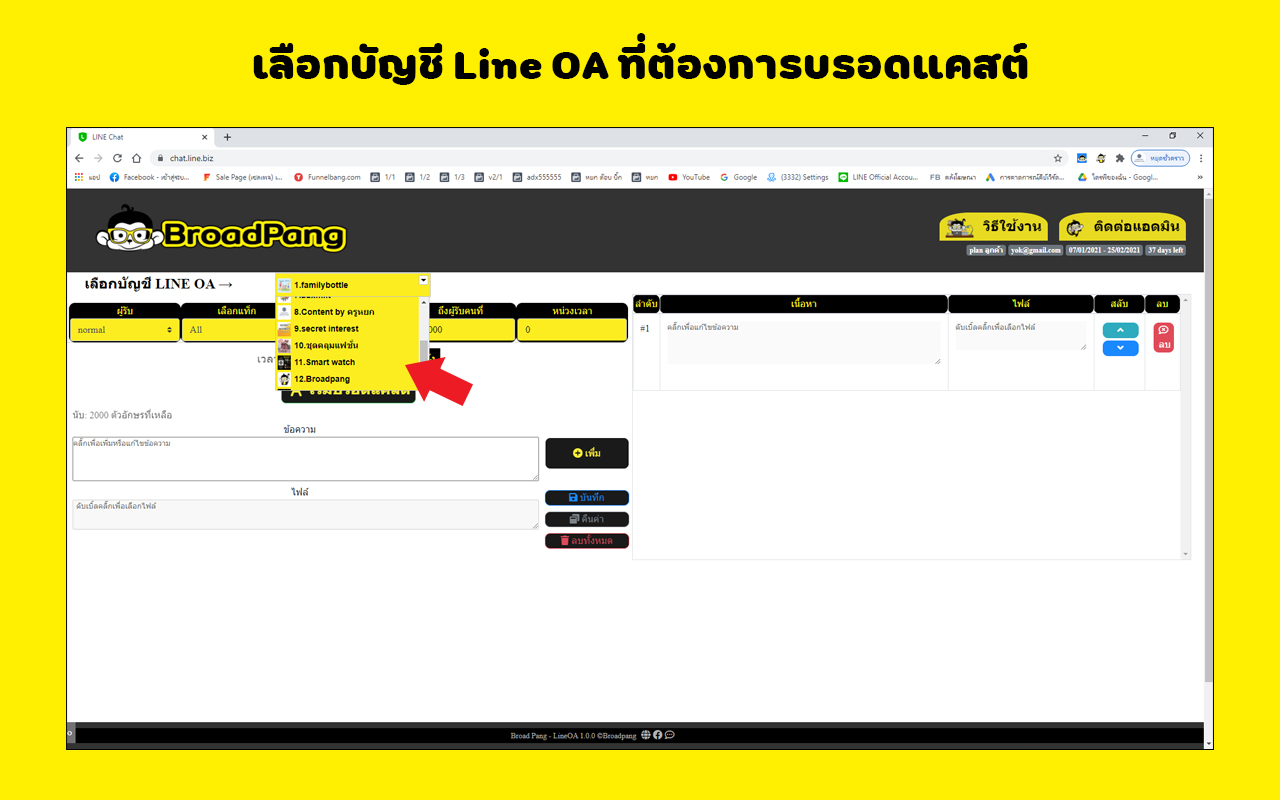 Broadpang - Line OA smart messaging chrome谷歌浏览器插件_扩展第5张截图