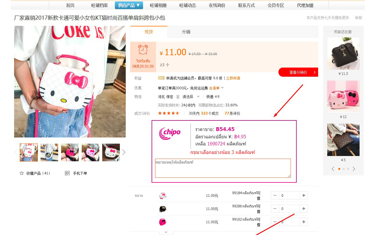 เครื่องมือช่วยสั่งซื้อของ ChipoThai.Com chrome谷歌浏览器插件_扩展第1张截图