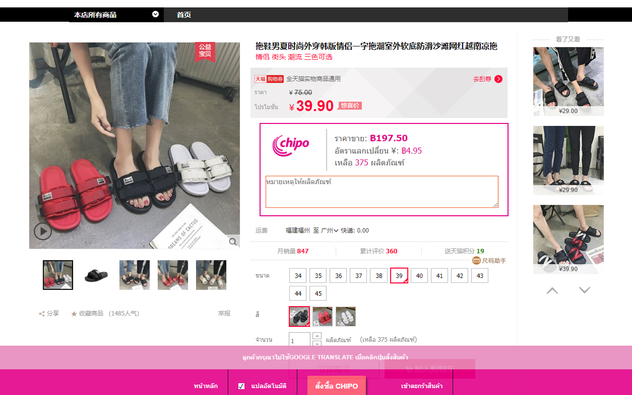 เครื่องมือช่วยสั่งซื้อของ ChipoThai.Com chrome谷歌浏览器插件_扩展第2张截图