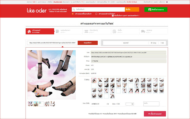 เครื่องมือสั่งซื้อ Likeorder chrome谷歌浏览器插件_扩展第1张截图