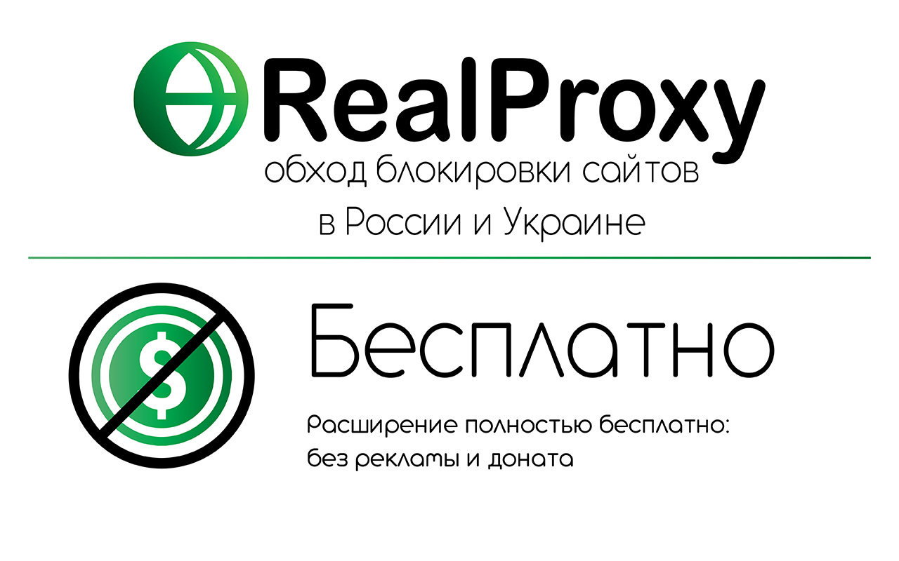 RealProxy - доступ в России и Украине chrome谷歌浏览器插件_扩展第1张截图