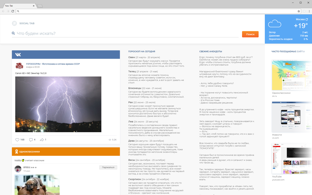 SocialTab chrome谷歌浏览器插件_扩展第3张截图