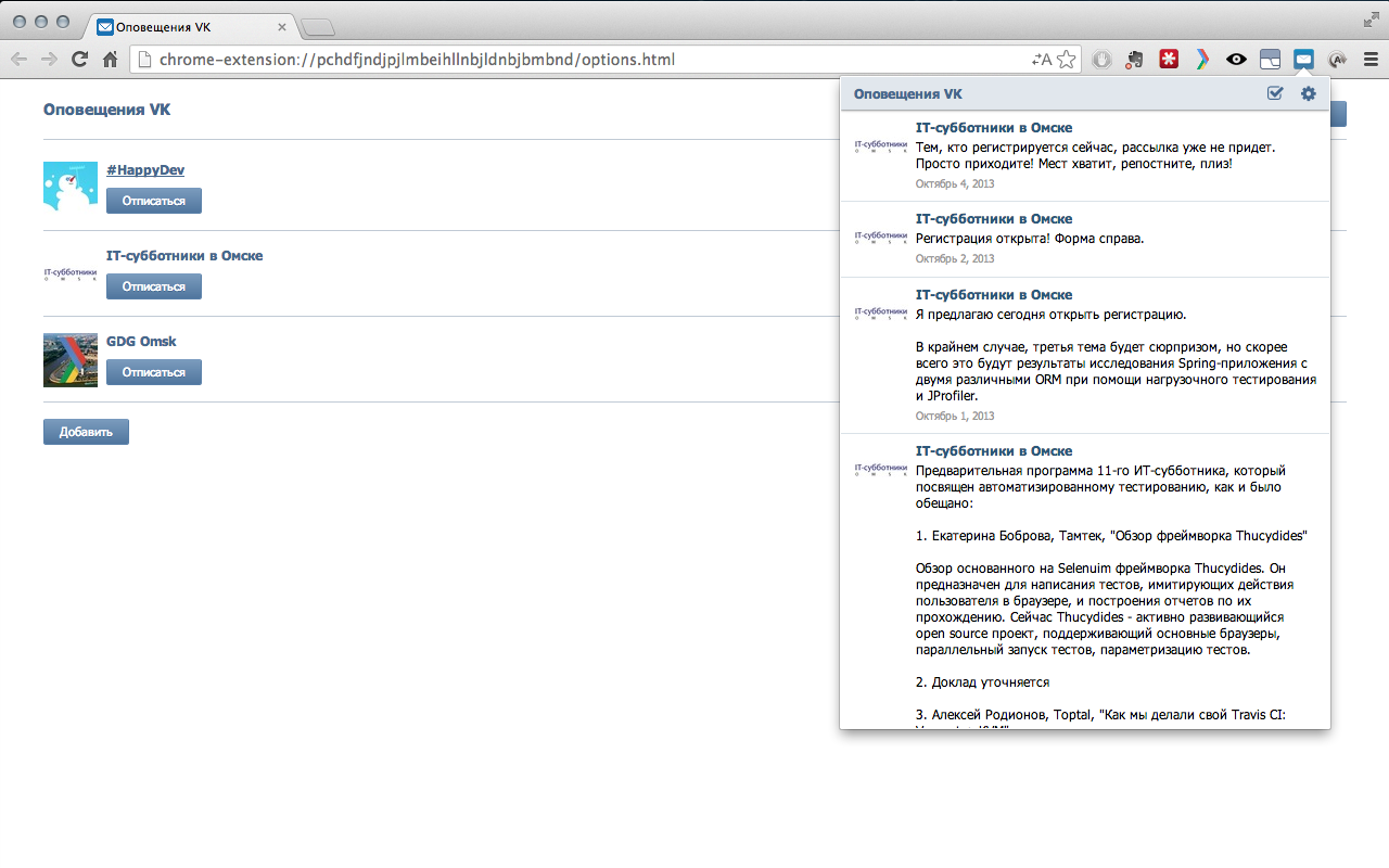 Оповещения VK chrome谷歌浏览器插件_扩展第1张截图