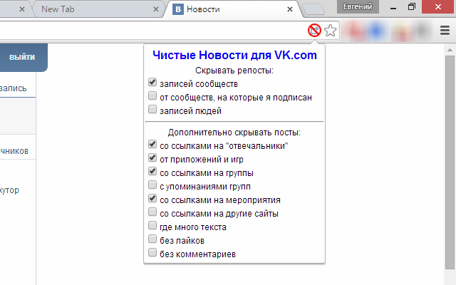 Чистые Новости для VK.com chrome谷歌浏览器插件_扩展第4张截图