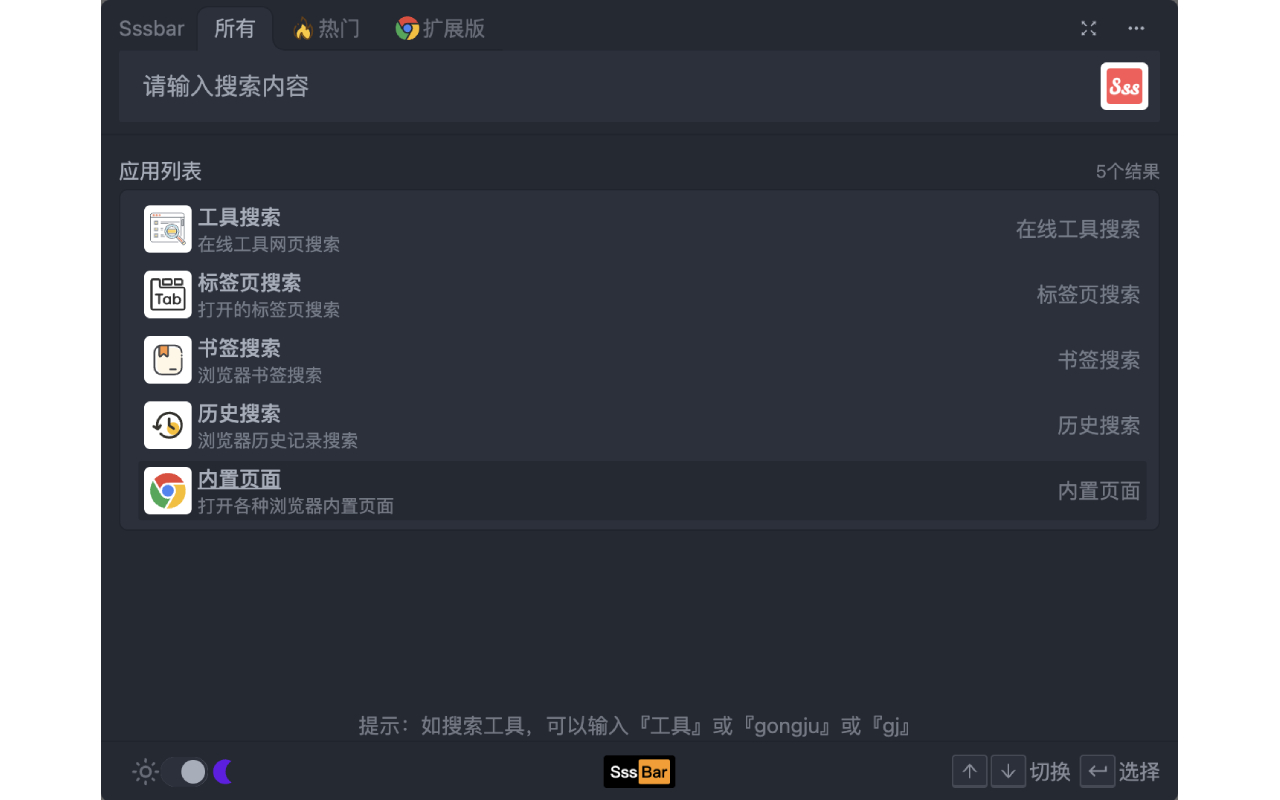 sssbar chrome谷歌浏览器插件_扩展第2张截图