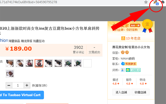 Taobao Virtual Cart chrome谷歌浏览器插件_扩展第2张截图