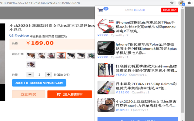 Taobao Virtual Cart chrome谷歌浏览器插件_扩展第4张截图