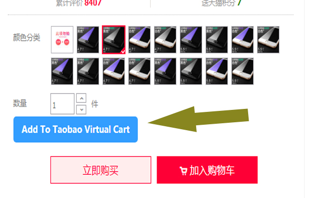 Taobao Virtual Cart chrome谷歌浏览器插件_扩展第5张截图