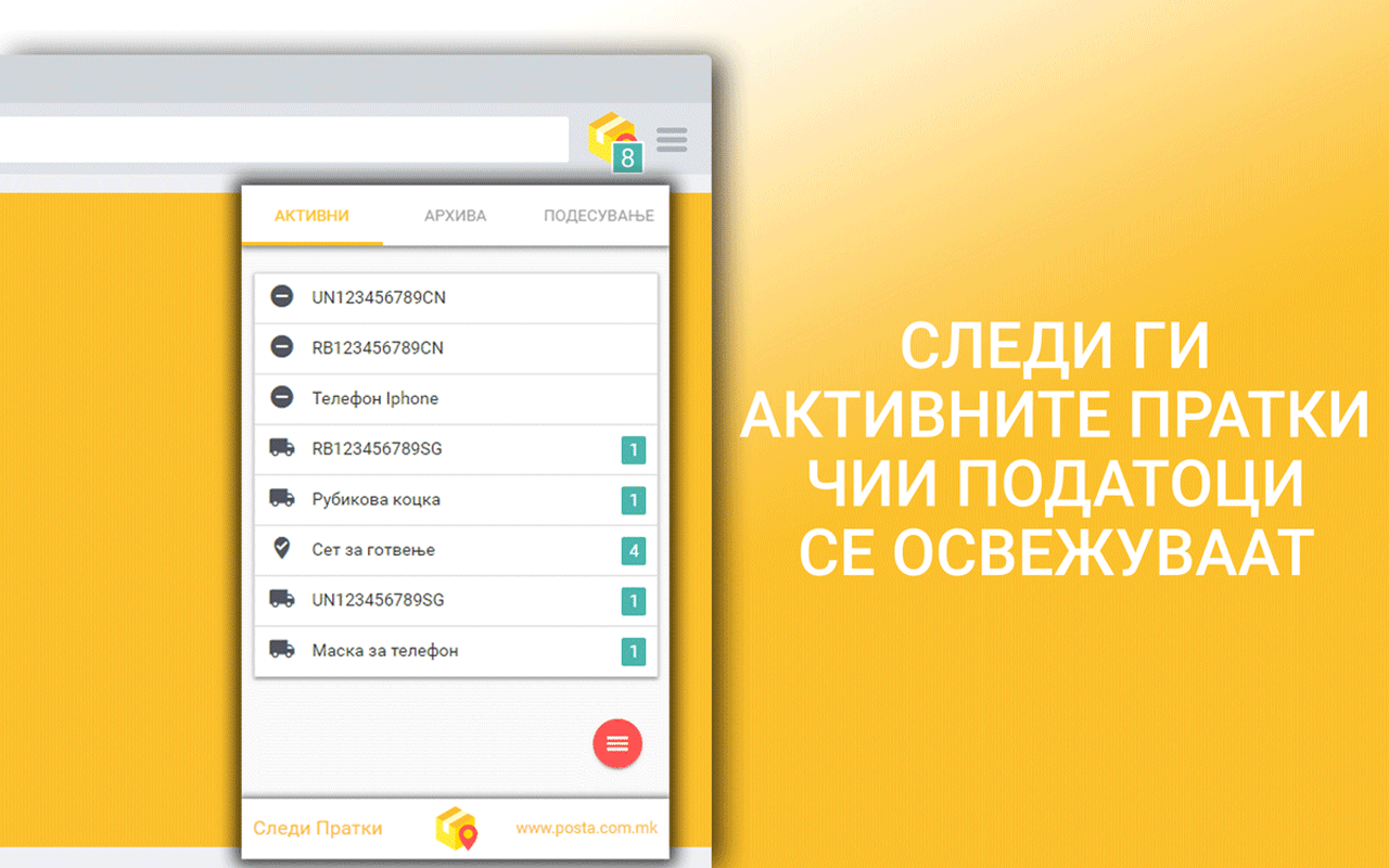 Следи Пратки (Sledi Pratki) chrome谷歌浏览器插件_扩展第5张截图