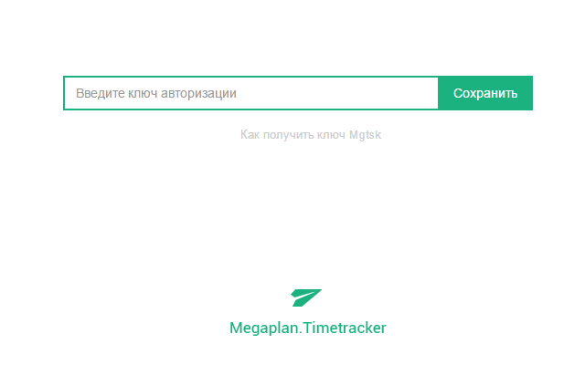 Мегаплан Timetracker [MGTSK] chrome谷歌浏览器插件_扩展第2张截图