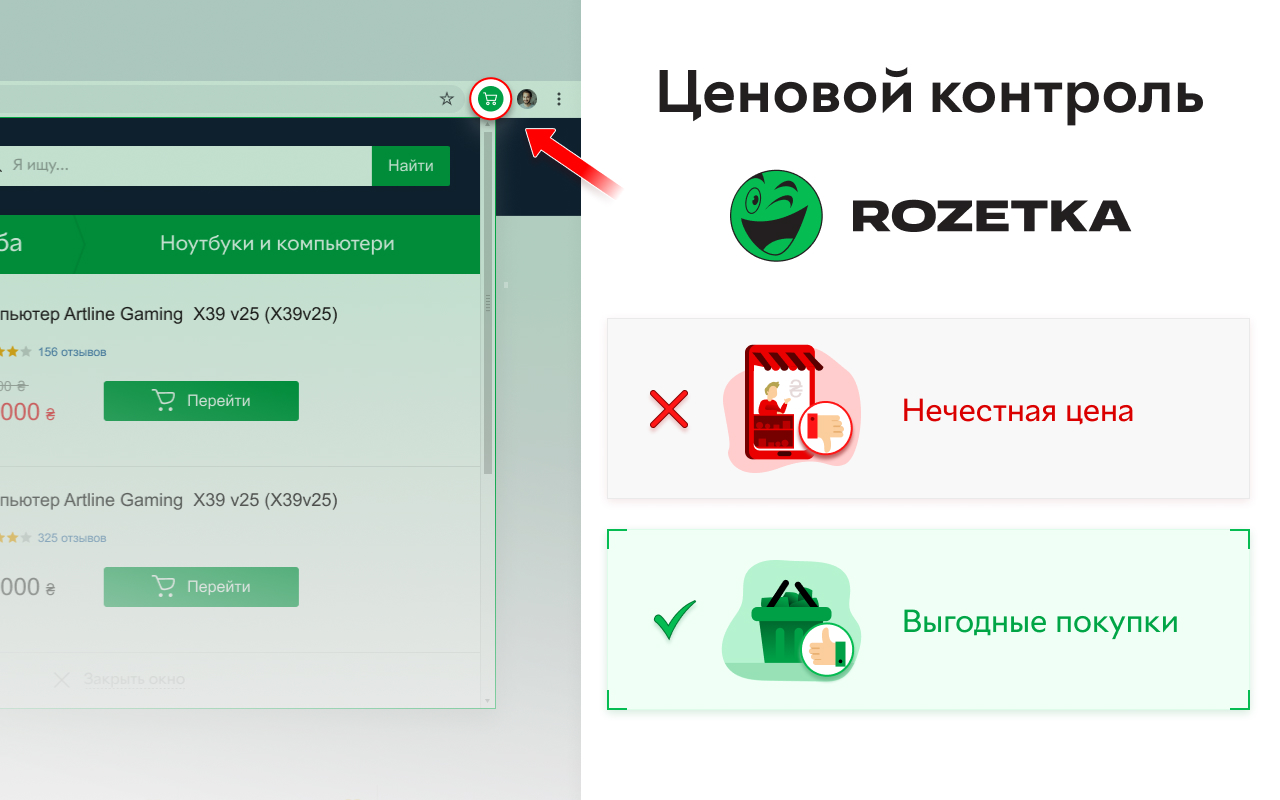 Ценовой контроль Rozetka chrome谷歌浏览器插件_扩展第2张截图