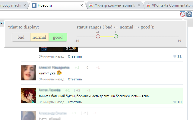 Фильтр комментариев ВКонтакте chrome谷歌浏览器插件_扩展第1张截图
