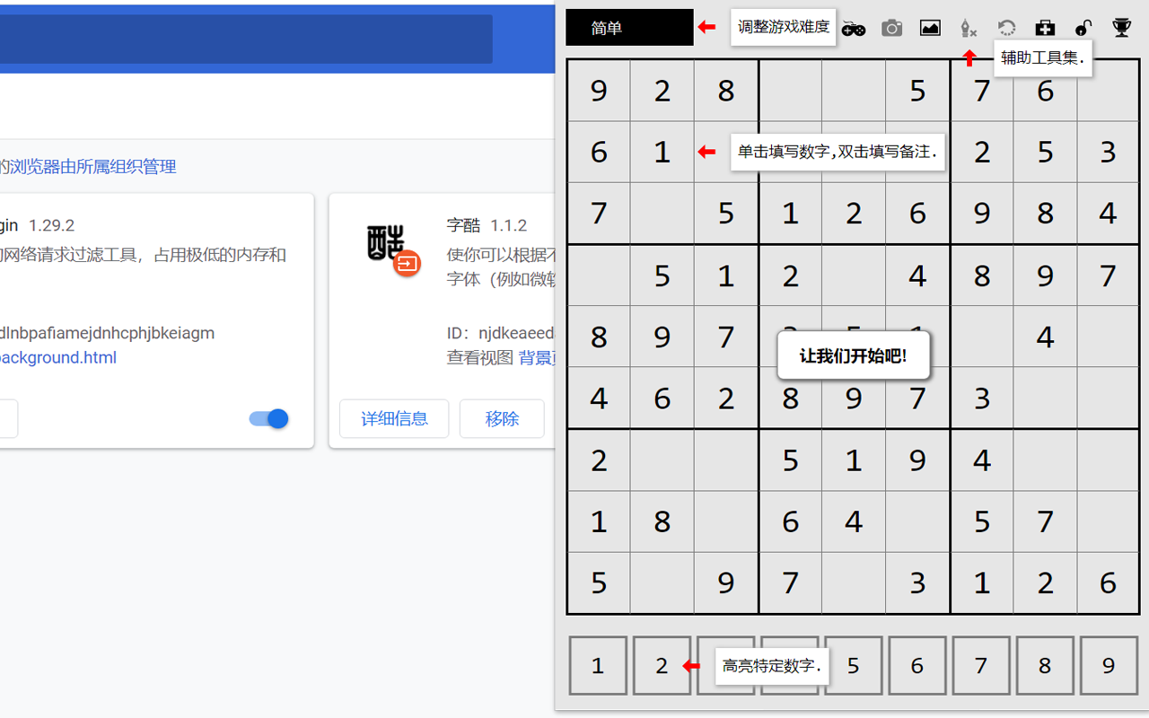 我爱数独 chrome谷歌浏览器插件_扩展第2张截图