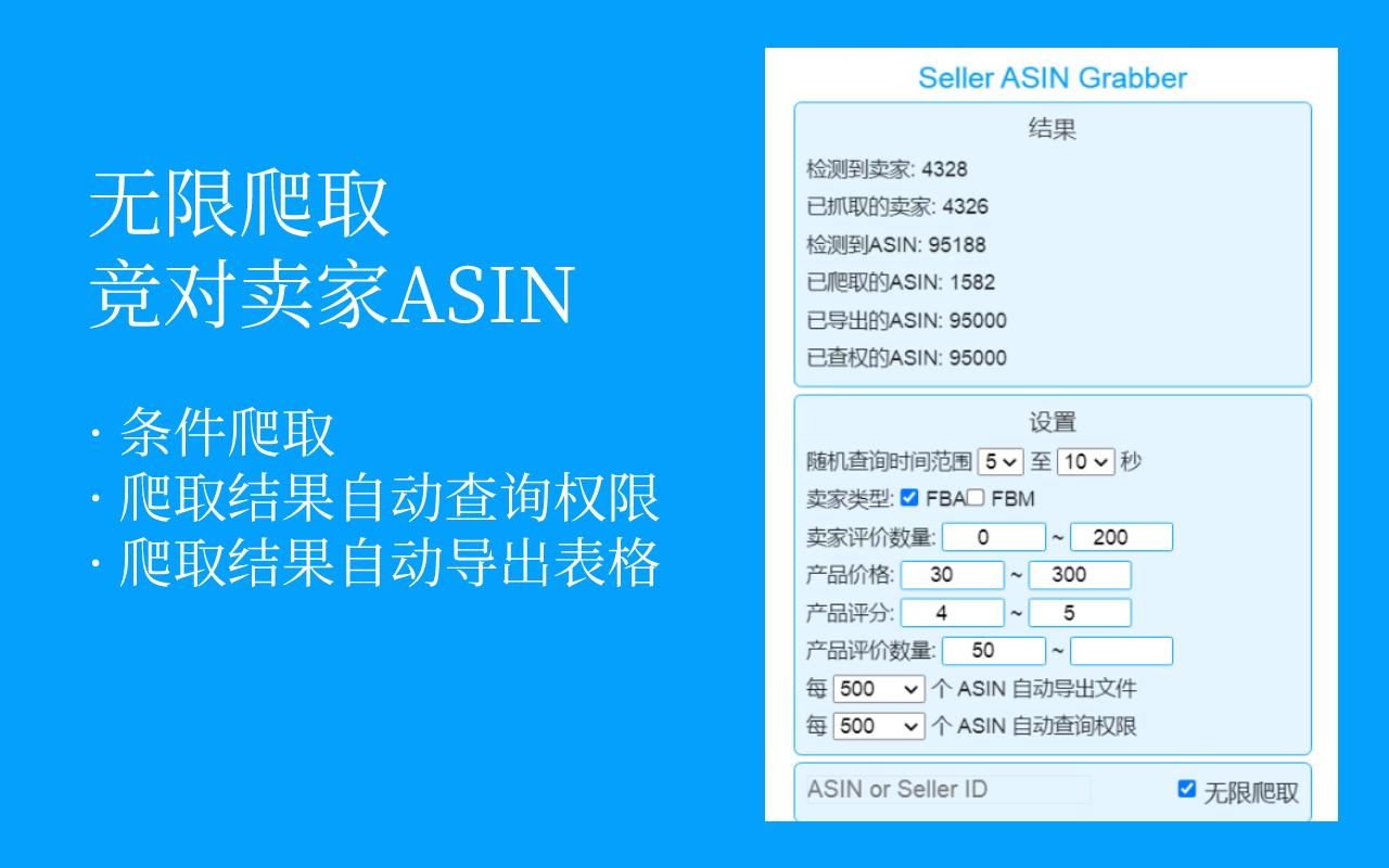 Amazon ASIN Checker chrome谷歌浏览器插件_扩展第2张截图