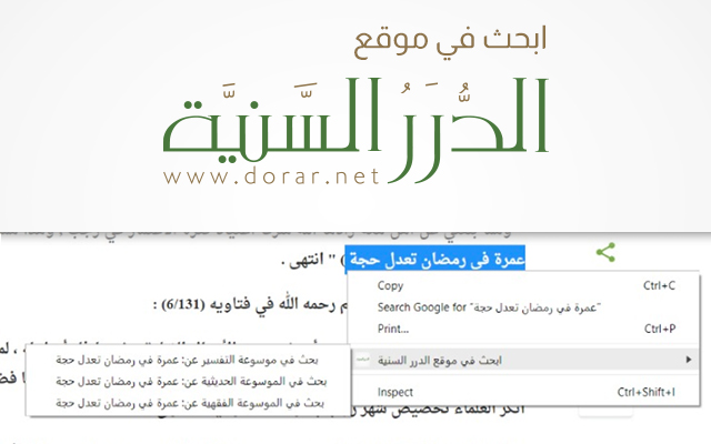 ابحث في موقع الدرر السنية chrome谷歌浏览器插件_扩展第1张截图