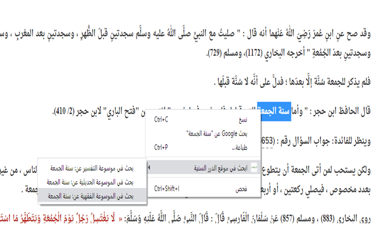 ابحث في موقع الدرر السنية chrome谷歌浏览器插件_扩展第2张截图