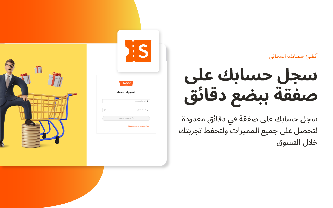 كوبونات صفقة | Safqa Coupons chrome谷歌浏览器插件_扩展第1张截图