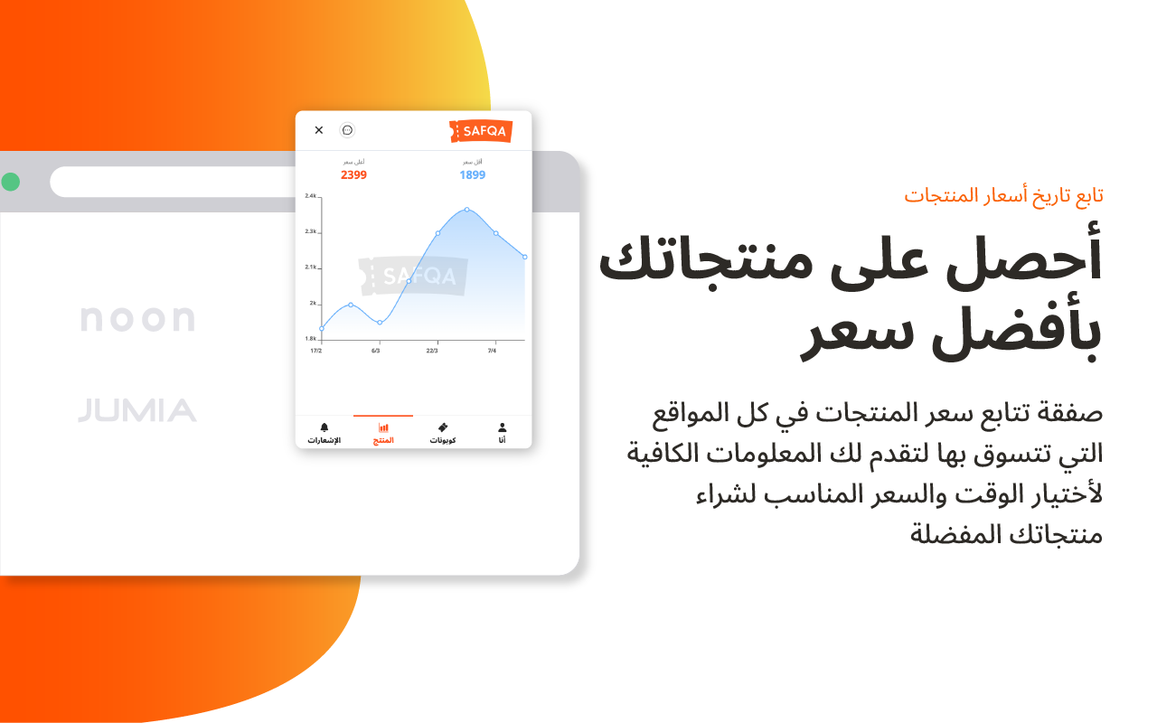 كوبونات صفقة | Safqa Coupons chrome谷歌浏览器插件_扩展第2张截图