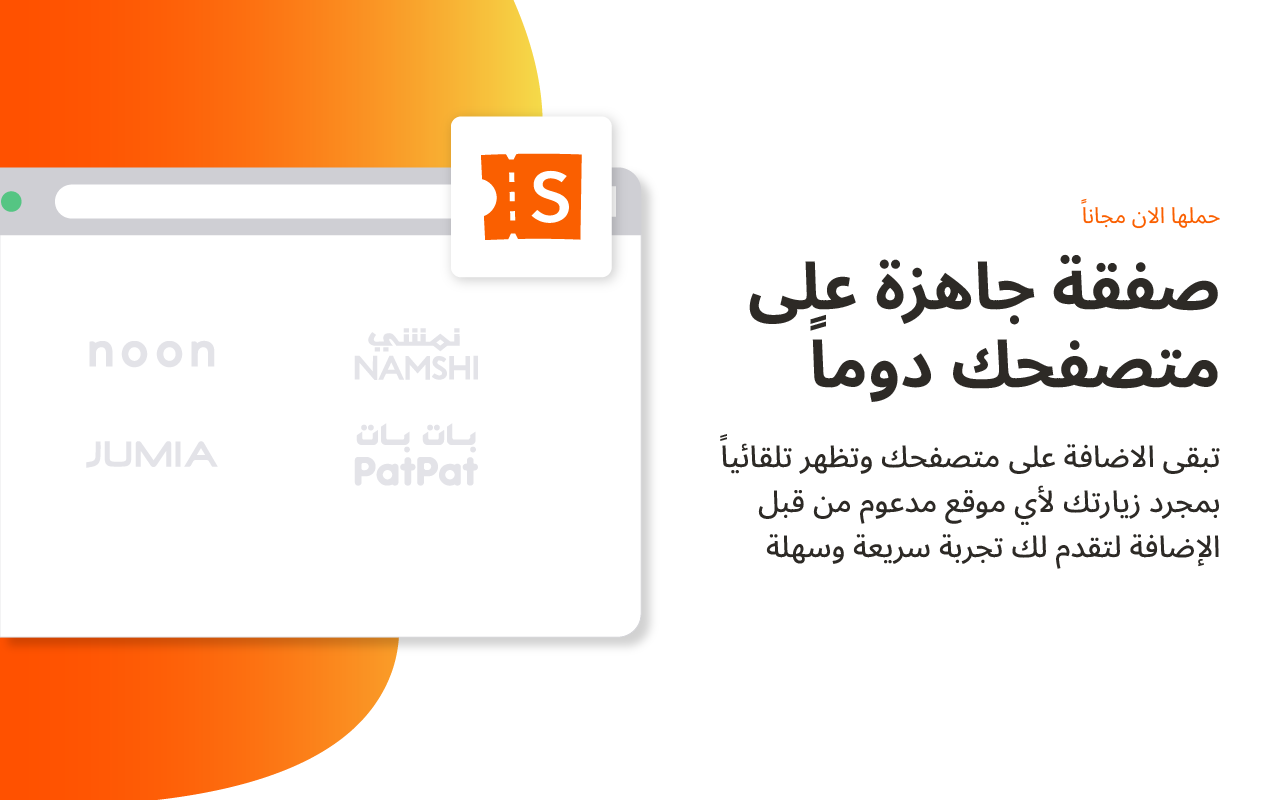 كوبونات صفقة | Safqa Coupons chrome谷歌浏览器插件_扩展第4张截图