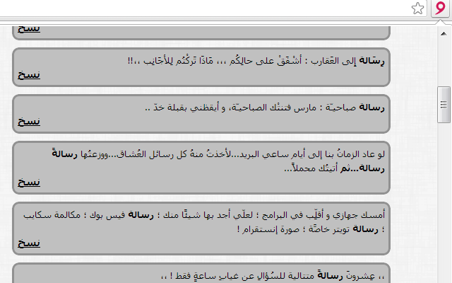 يُروى - محرك بحث عربي للمقولات الإجتماعية chrome谷歌浏览器插件_扩展第2张截图