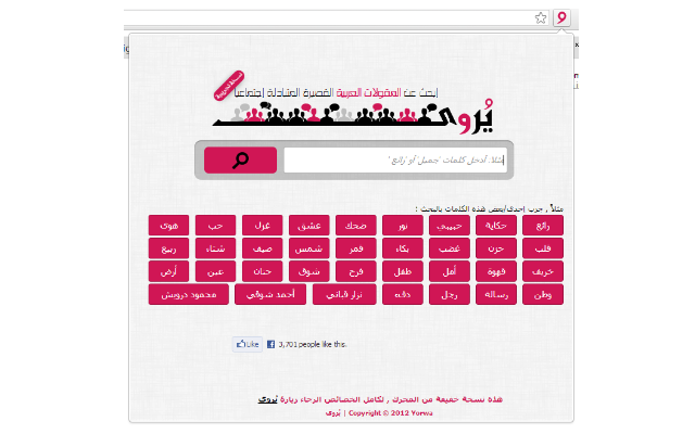 يُروى - محرك بحث عربي للمقولات الإجتماعية chrome谷歌浏览器插件_扩展第3张截图