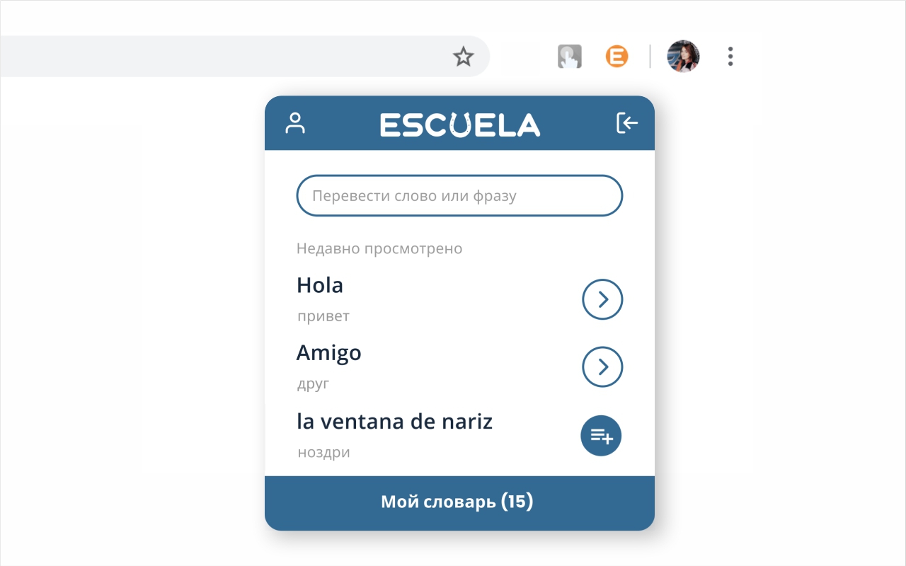 Переводчик испанского языка Escuela chrome谷歌浏览器插件_扩展第2张截图