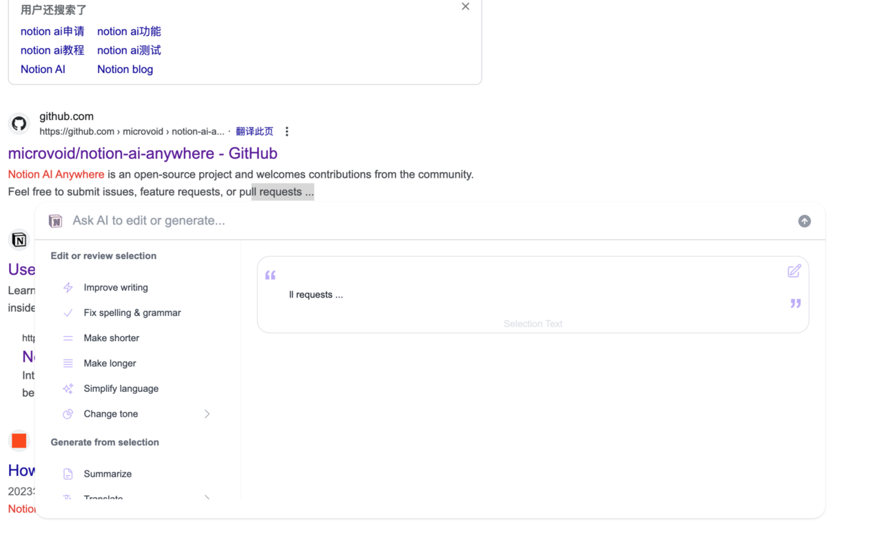 Notion AI Anywhere chrome谷歌浏览器插件_扩展第1张截图