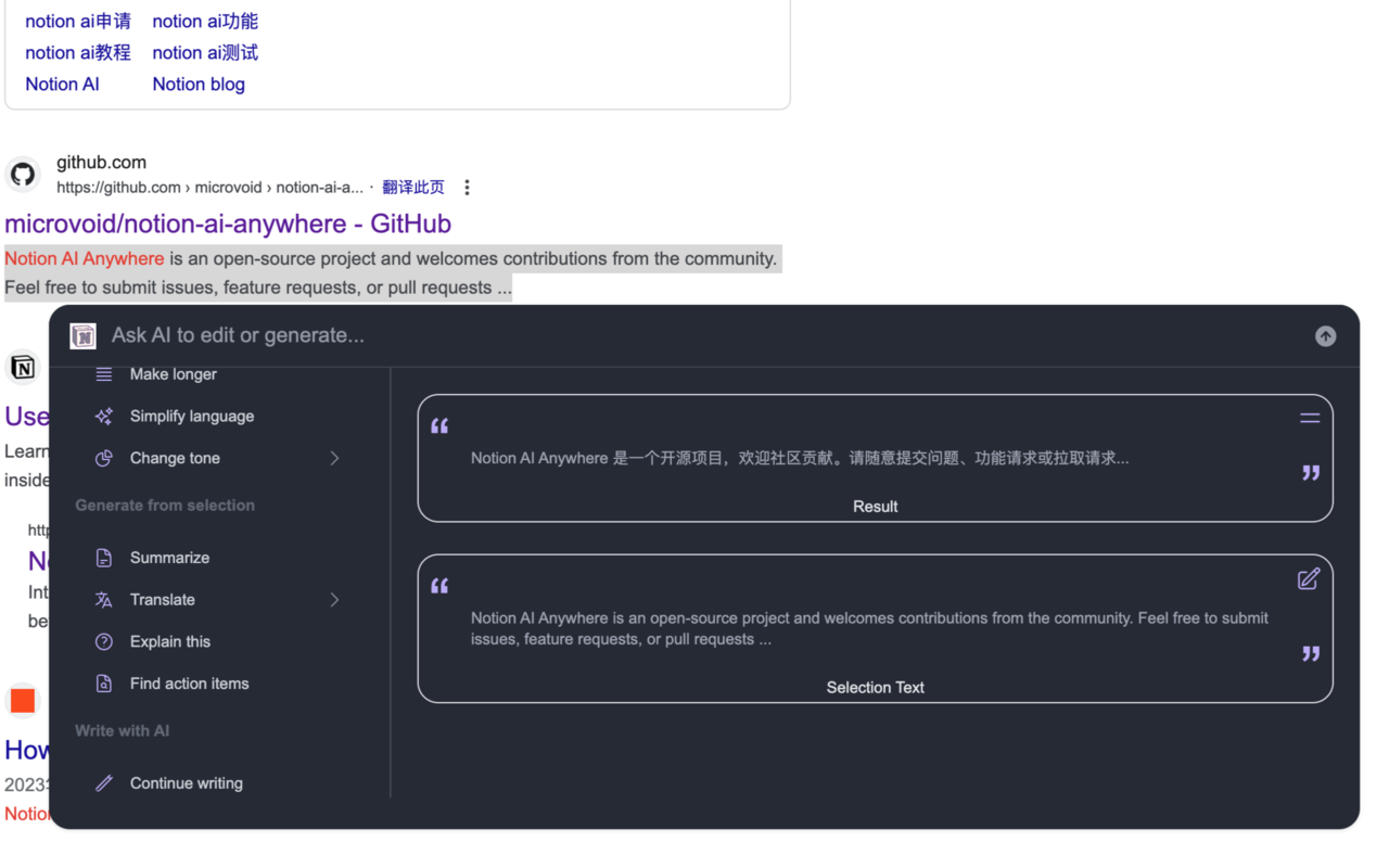 Notion AI Anywhere chrome谷歌浏览器插件_扩展第4张截图
