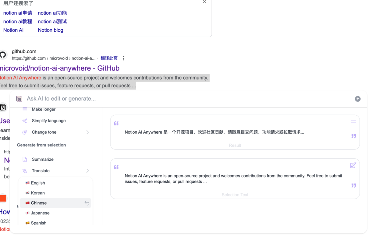Notion AI Anywhere chrome谷歌浏览器插件_扩展第5张截图