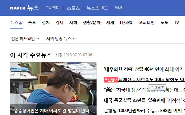 Naver News Ex chrome谷歌浏览器插件_扩展第1张截图