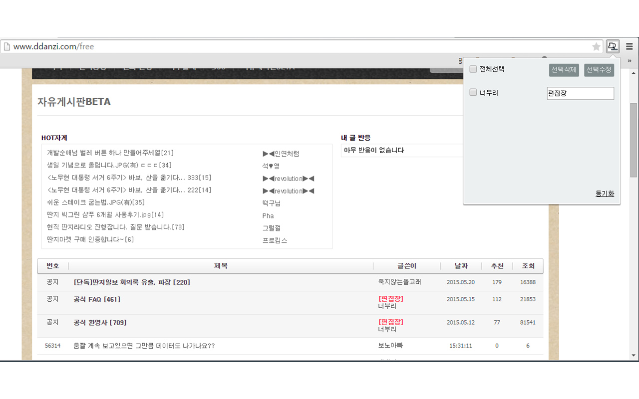 딴게이 메모 chrome谷歌浏览器插件_扩展第1张截图
