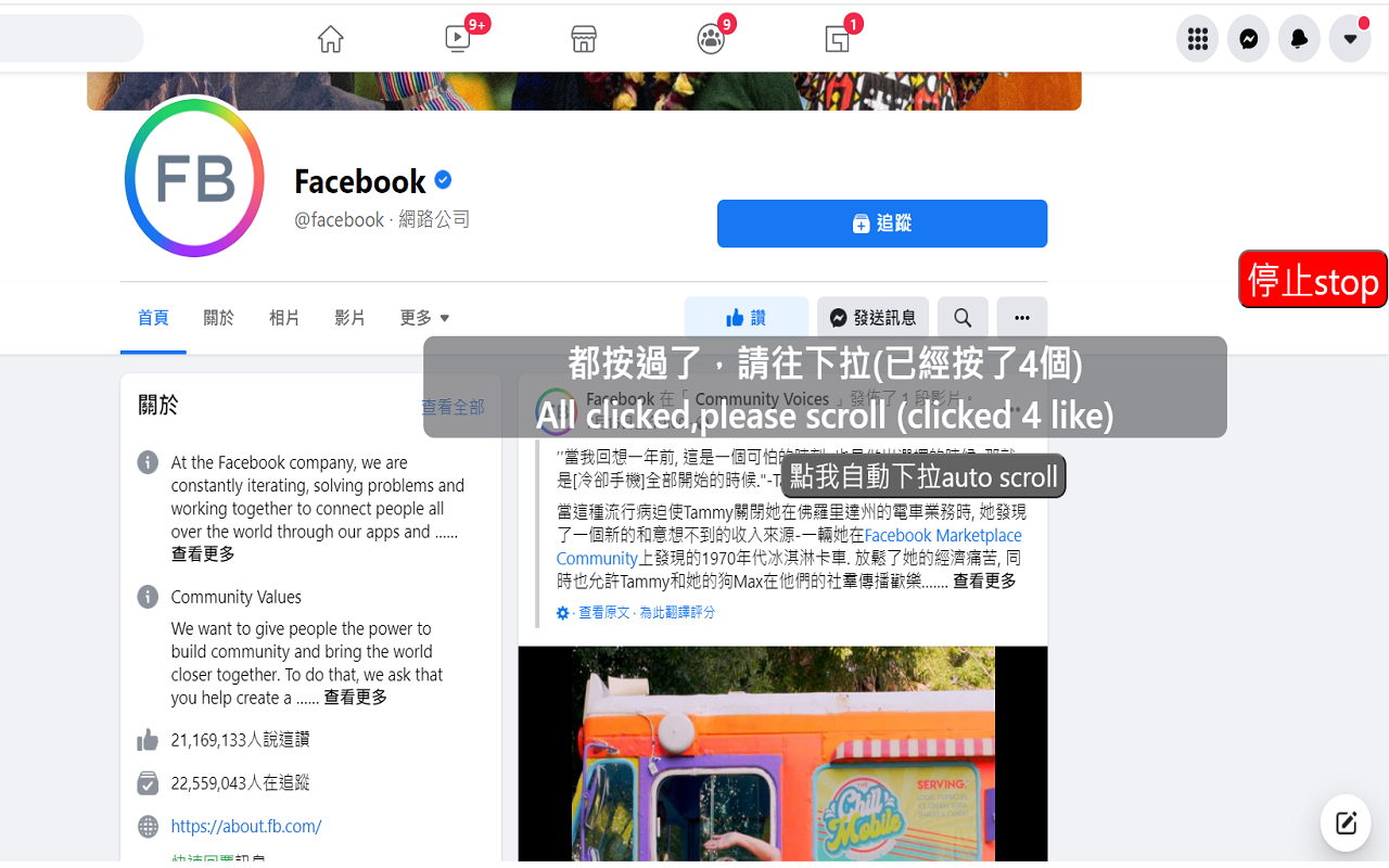 自動按讚所有貼文 auto like all post (for Facebook) chrome谷歌浏览器插件_扩展第1张截图