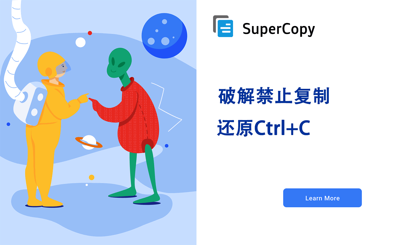 SuperCopy 超级复制 chrome谷歌浏览器插件_扩展第7张截图
