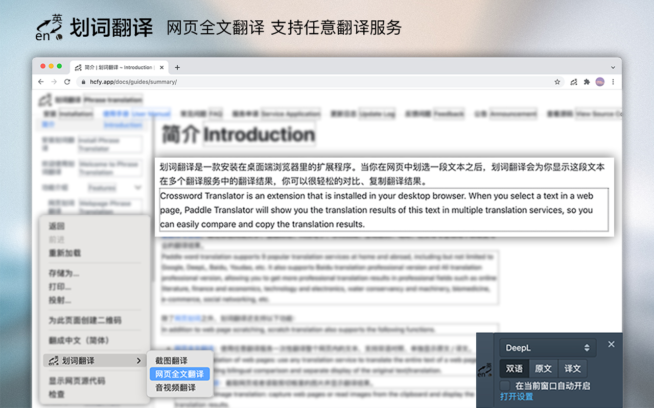 划词翻译 chrome谷歌浏览器插件_扩展第3张截图