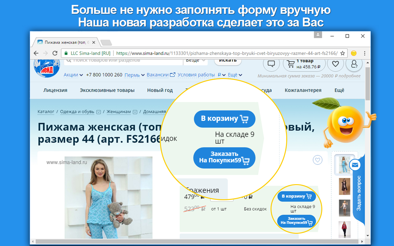 Покупки59.РФ chrome谷歌浏览器插件_扩展第1张截图