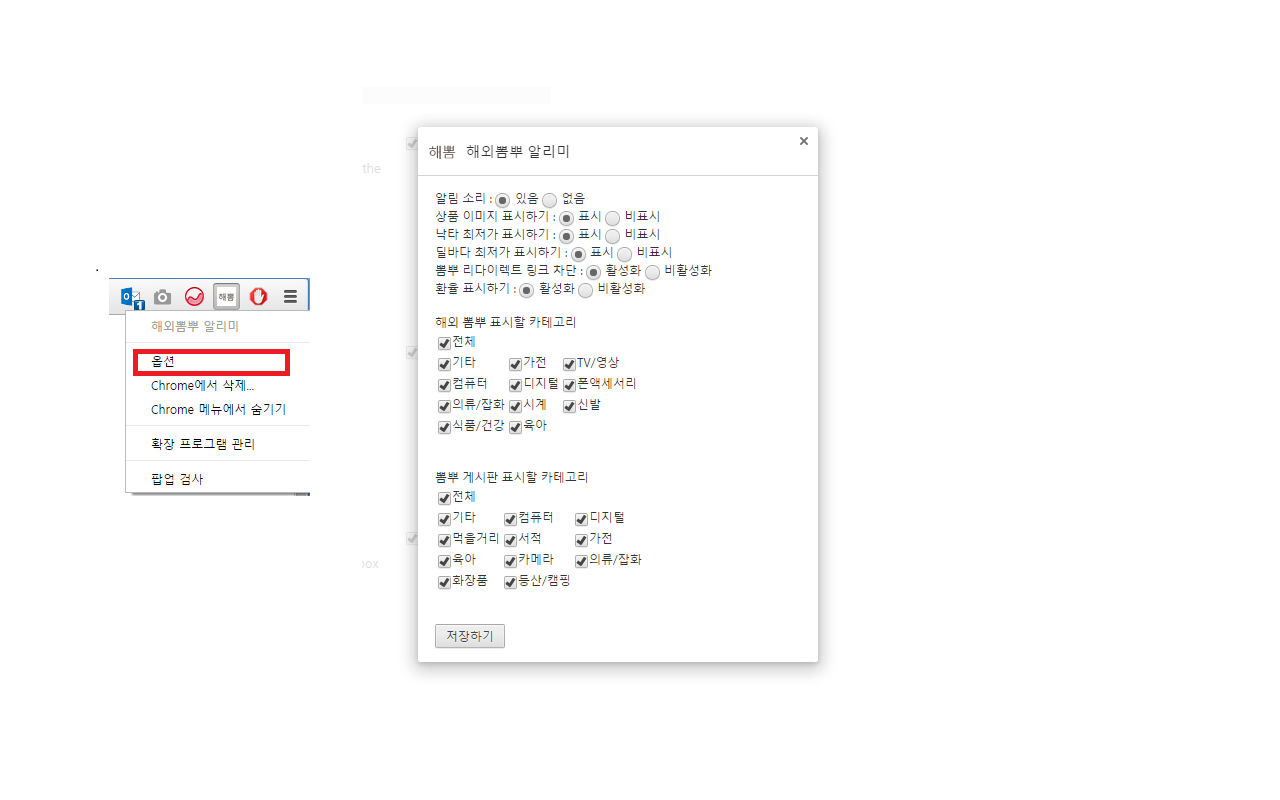 해외뽐뿌 알리미 chrome谷歌浏览器插件_扩展第3张截图