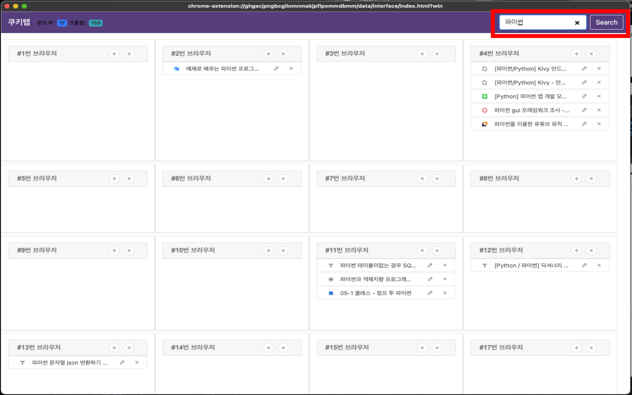 쿠키탭관리자 chrome谷歌浏览器插件_扩展第1张截图