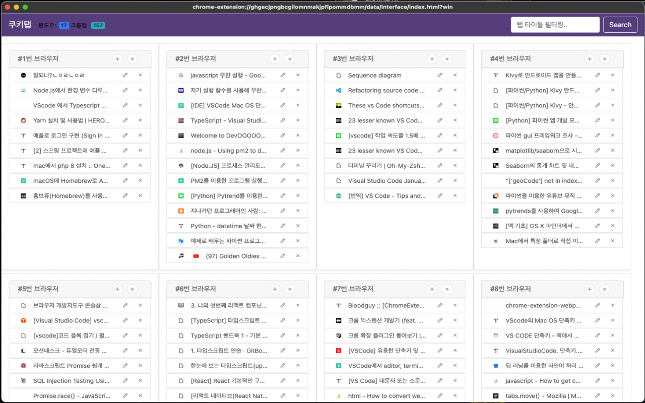 쿠키탭관리자 chrome谷歌浏览器插件_扩展第2张截图