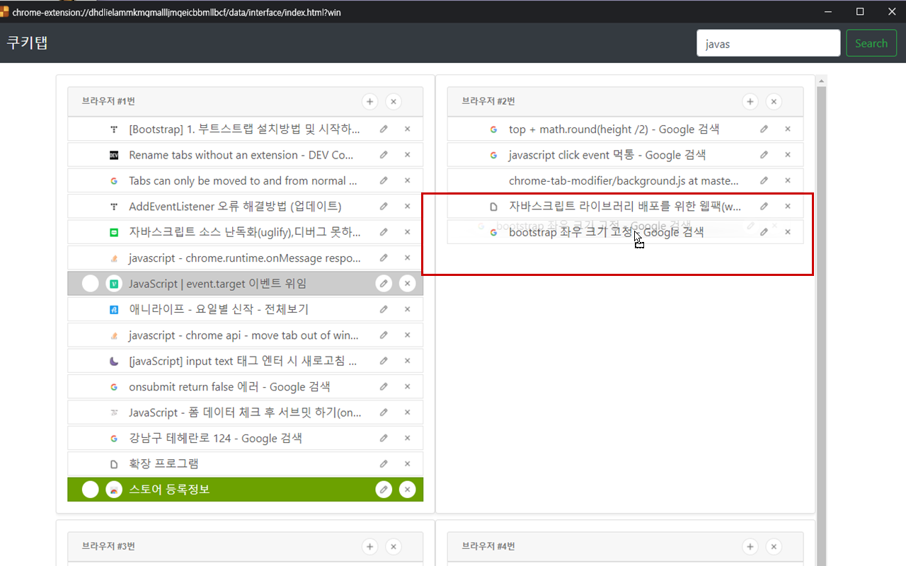 쿠키탭관리자 chrome谷歌浏览器插件_扩展第4张截图