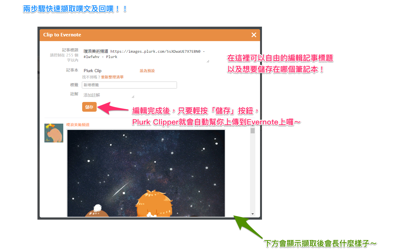 Plurk Clipper for Evernote chrome谷歌浏览器插件_扩展第3张截图